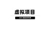 2025如何布局虚拟项目，具体到盈利模式、多店多平台玩法